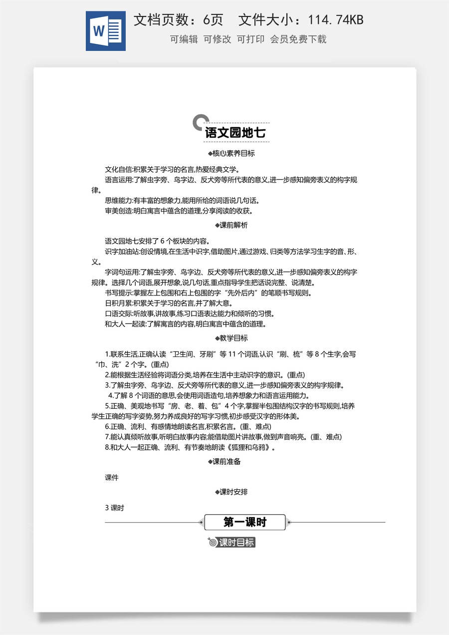 新版统编版小学语文一年级下册语文教案第七单元语文园地 精华版教案.docx